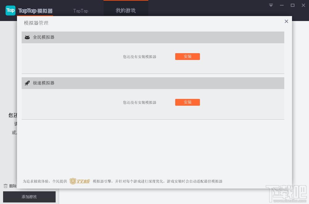 taptap模拟器,taptap模拟器电脑版,taptap下载,taptap电脑版