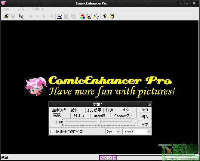 ComicEnhancer,ComicEnhancer Pro,图像增强