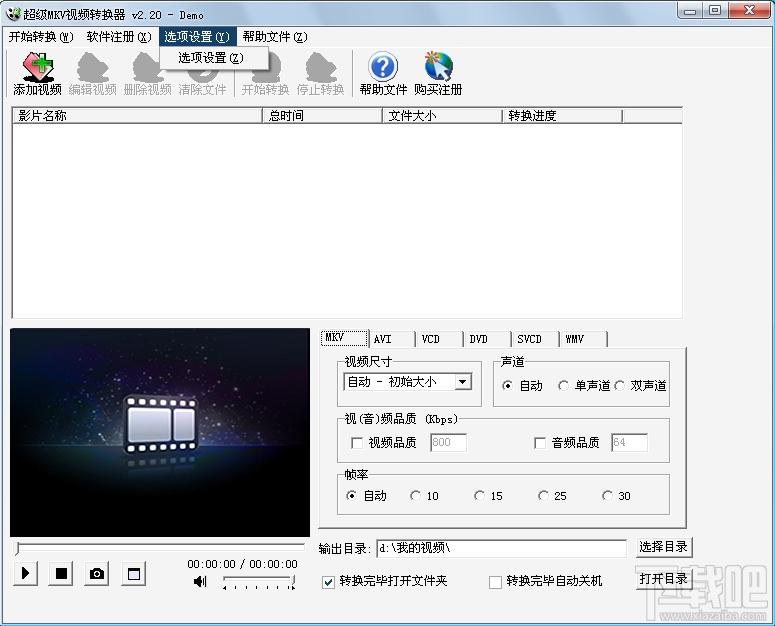 MKV视频转换器,mkv转换器,mkv转换器下载