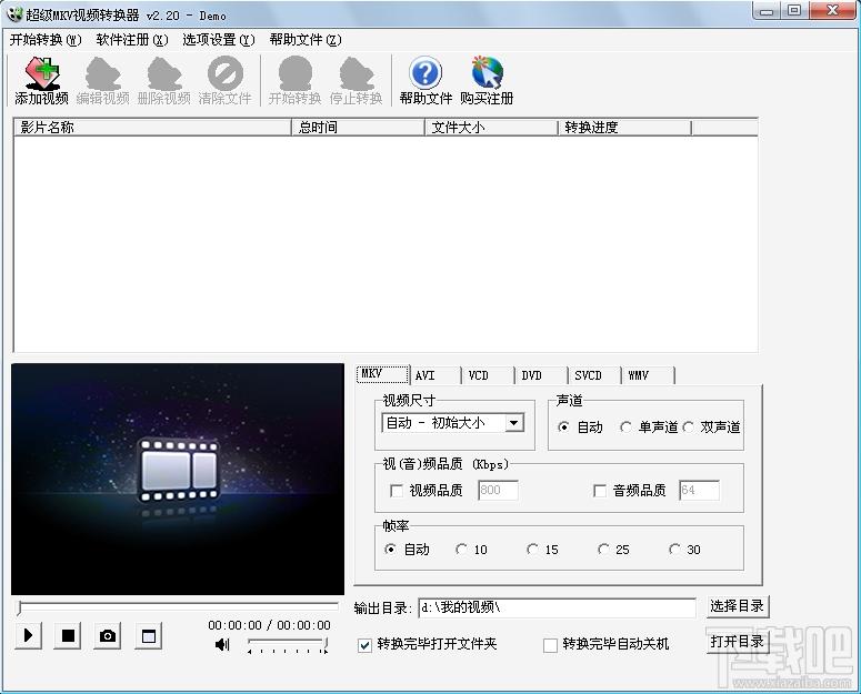 MKV视频转换器,mkv转换器,mkv转换器下载