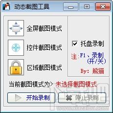 动态截图工具,动态截图工具下载,动态截图工具官方下载