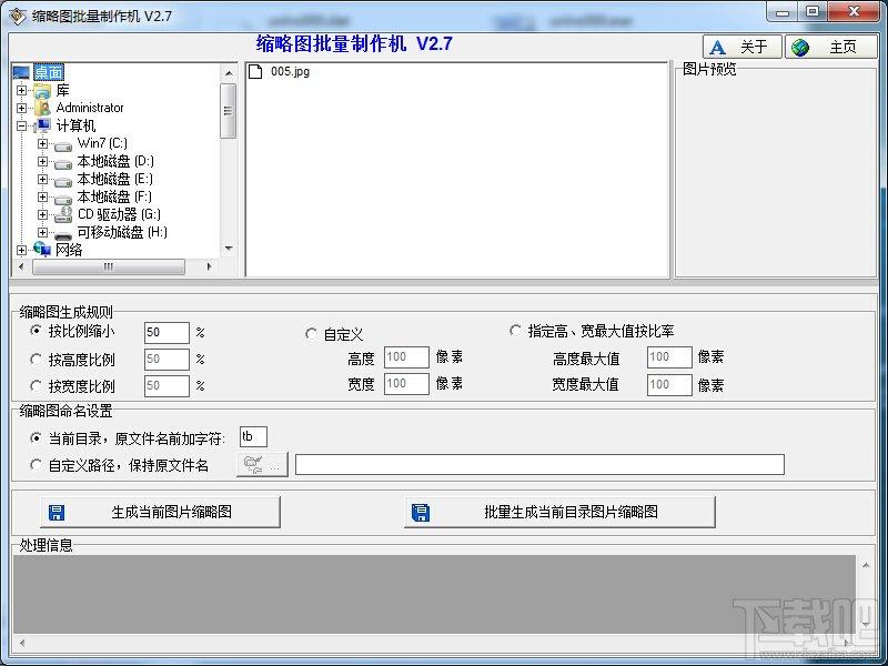 缩略图批量制作机,缩略图制作,ThumbnailsMc