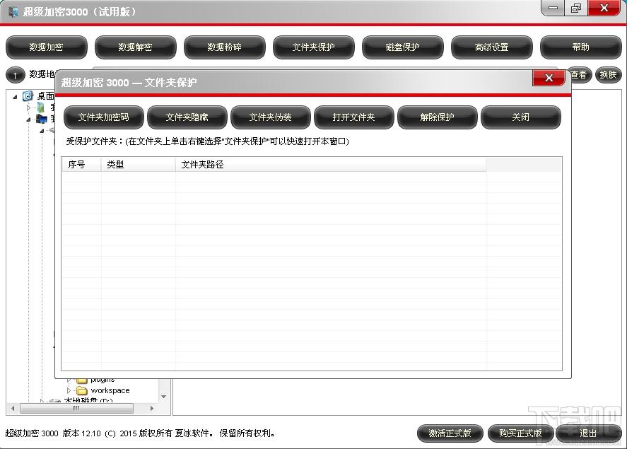 超级加密,超级加密3000,加密工具