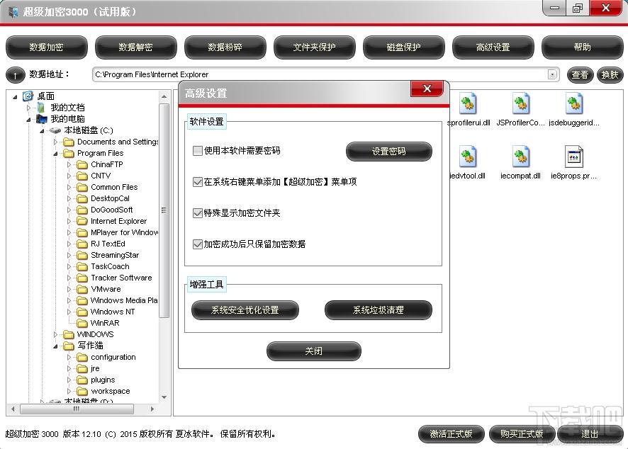 超级加密,超级加密3000,加密工具