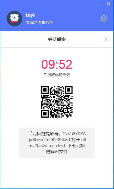 北极链,加密数据分享软件下载