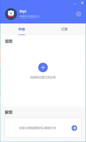 北极链,加密数据分享软件下载