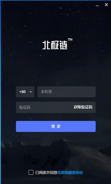 北极链,加密数据分享软件下载