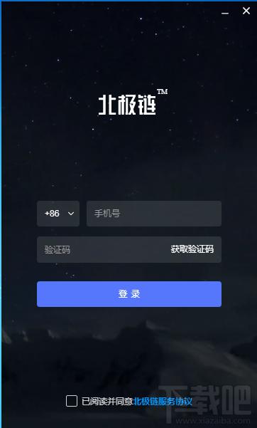 北极链,加密数据分享软件下载