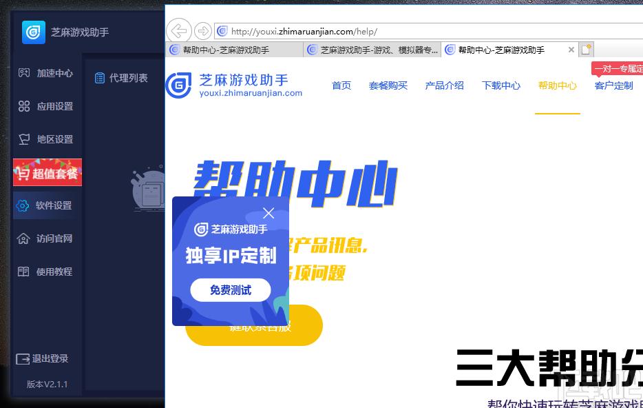 芝麻游戏助手下载,芝麻游戏助手,模拟器,手游助手,游戏多开