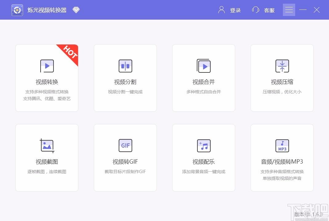 烁光视频转换器,视频转换软件,视频分割