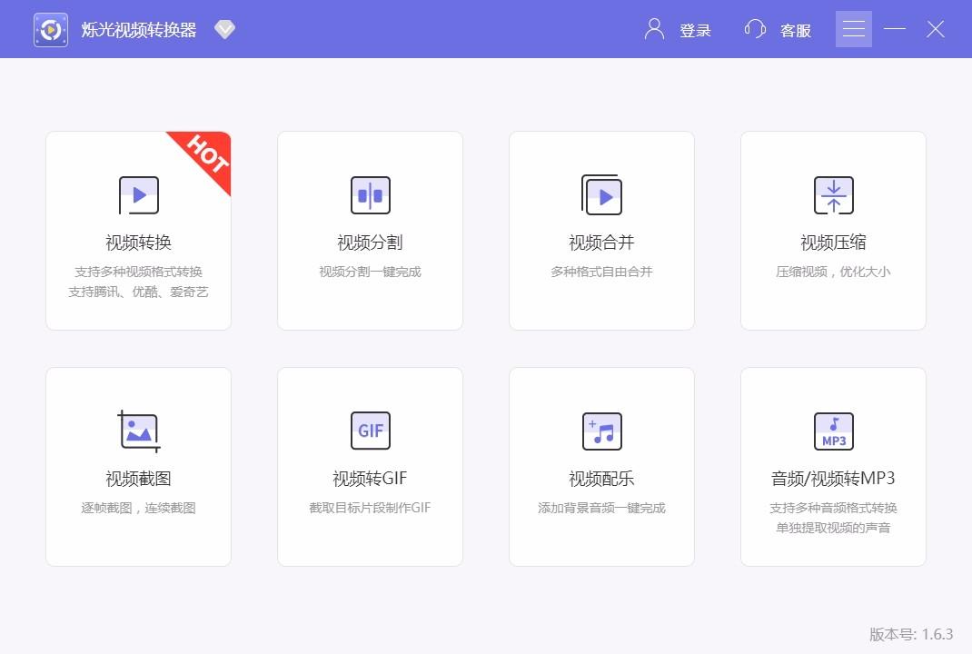 烁光视频转换器,视频转换软件,视频分割