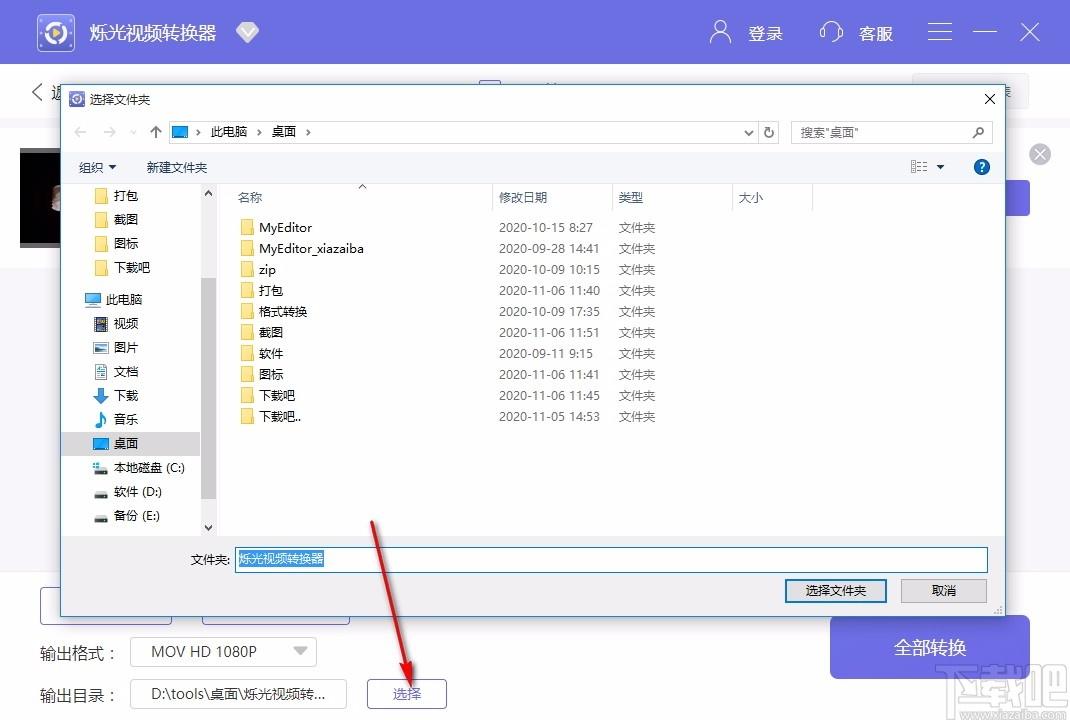 烁光视频转换器,视频转换软件,视频分割