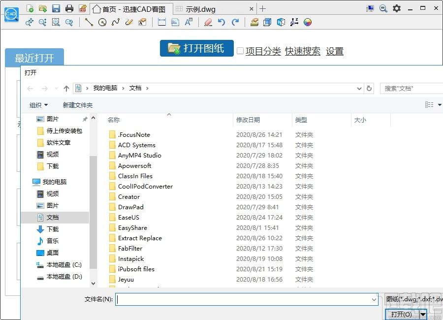 迅捷CAD看图软件下载,cad软件,cad看图软件,图片浏览