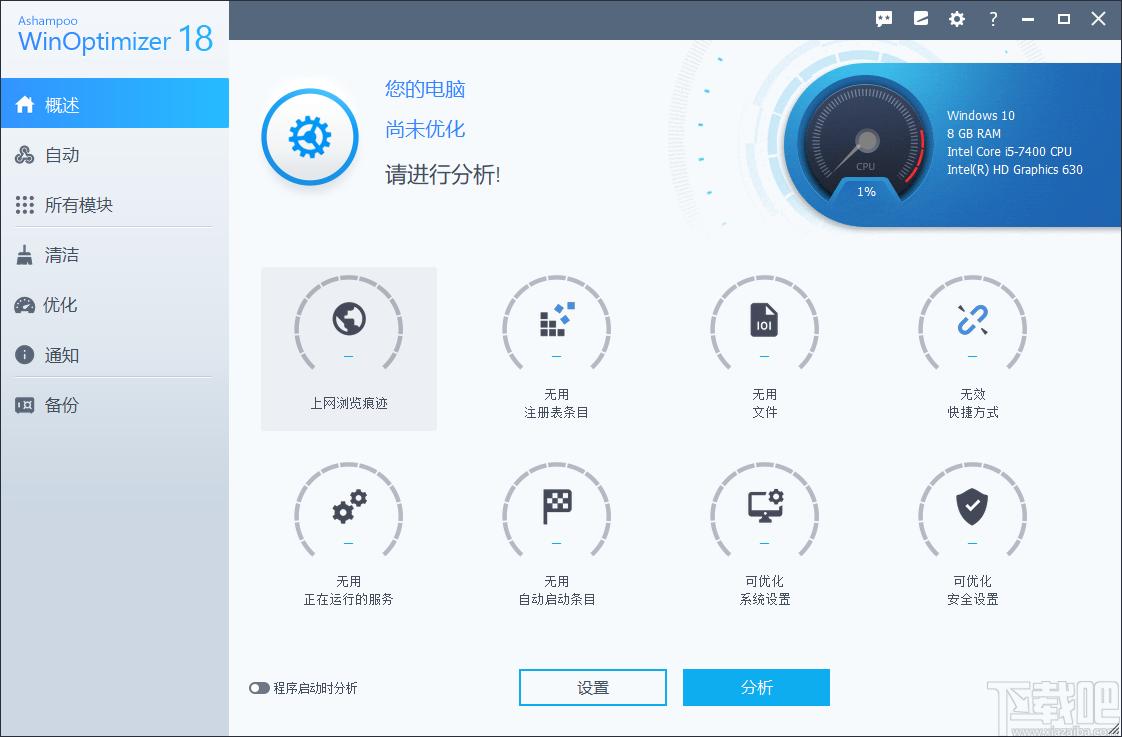 系统优化工具,Ashampoo WinOptimizer下载,内存清理