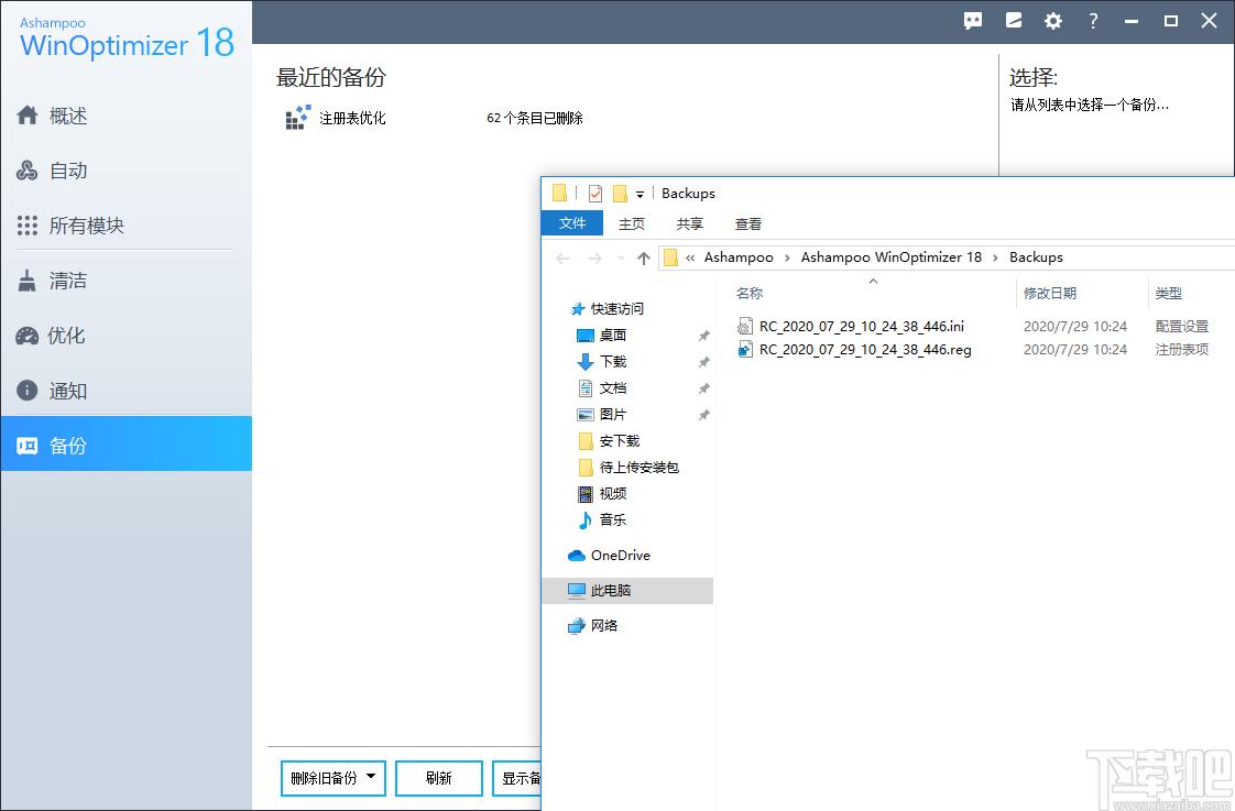 系统优化工具,Ashampoo WinOptimizer下载,内存清理