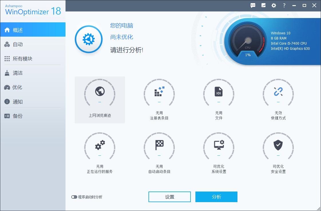 系统优化工具,Ashampoo WinOptimizer下载,内存清理