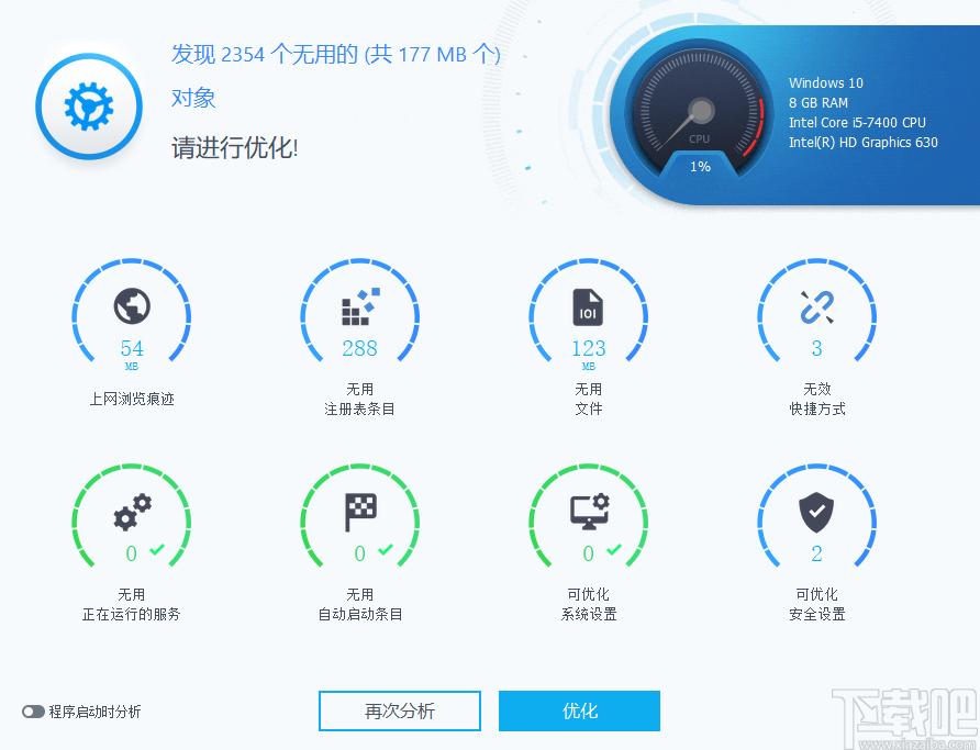 系统优化工具,Ashampoo WinOptimizer下载,内存清理
