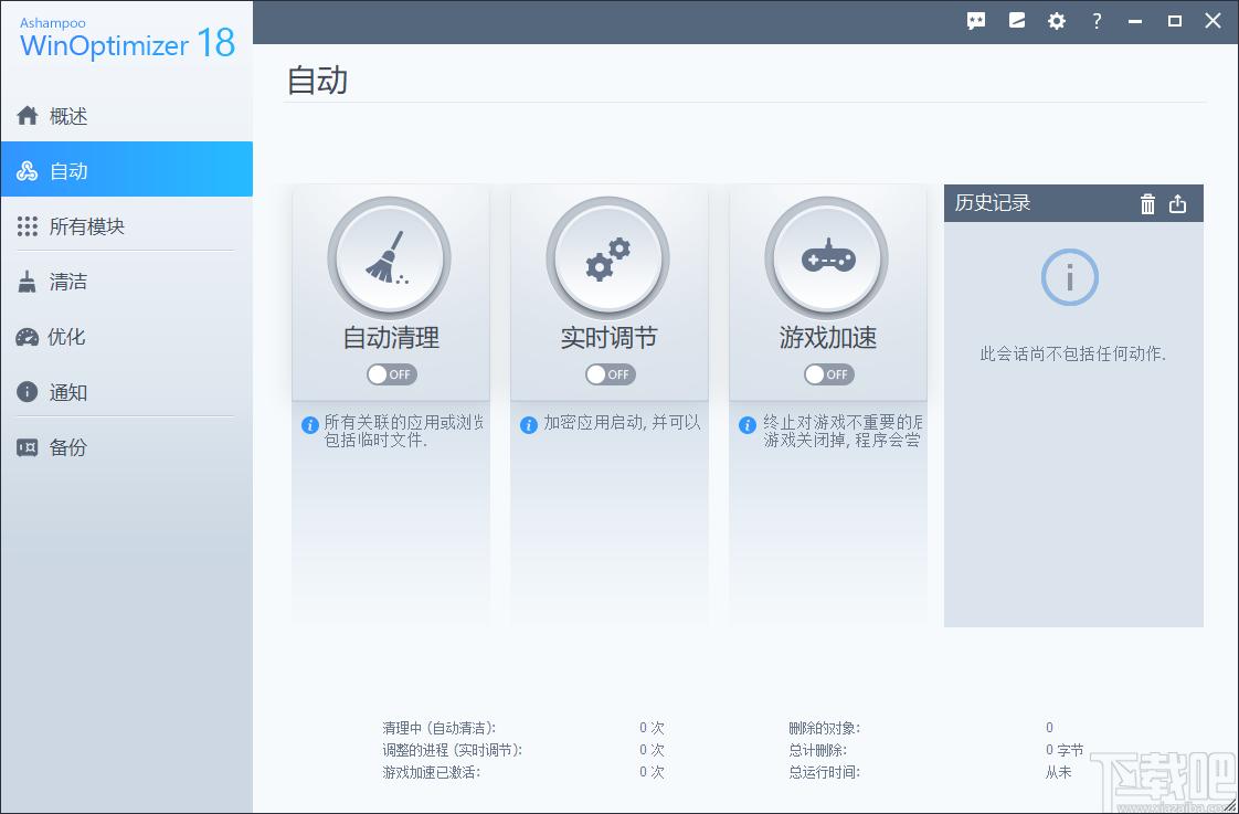 系统优化工具,Ashampoo WinOptimizer下载,内存清理