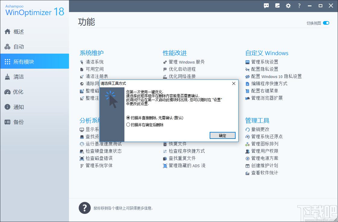 系统优化工具,Ashampoo WinOptimizer下载,内存清理