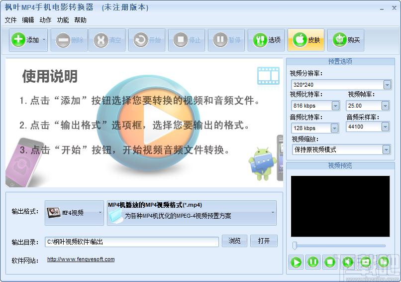 枫叶MP4手机电影转换器下载,MP4转换器,视频转换