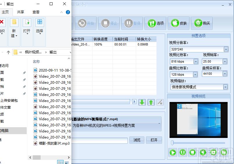 枫叶MP4手机电影转换器下载,MP4转换器,视频转换