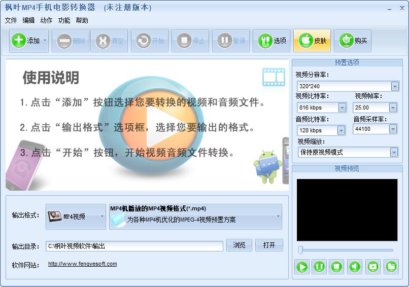 枫叶MP4手机电影转换器下载,MP4转换器,视频转换