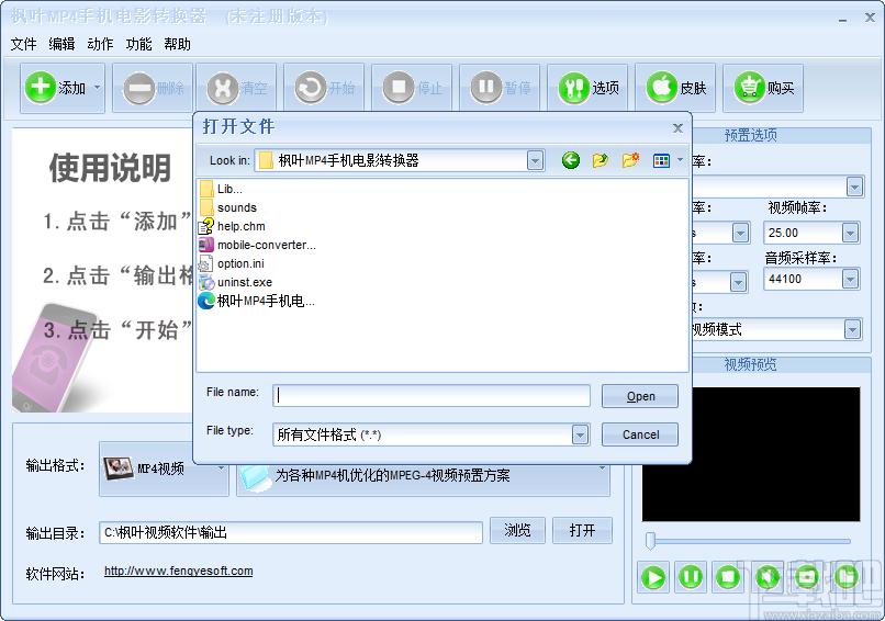 枫叶MP4手机电影转换器下载,MP4转换器,视频转换