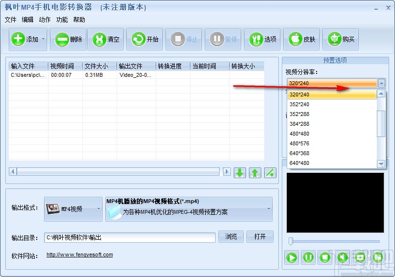 枫叶MP4手机电影转换器下载,MP4转换器,视频转换