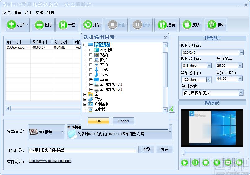 枫叶MP4手机电影转换器下载,MP4转换器,视频转换