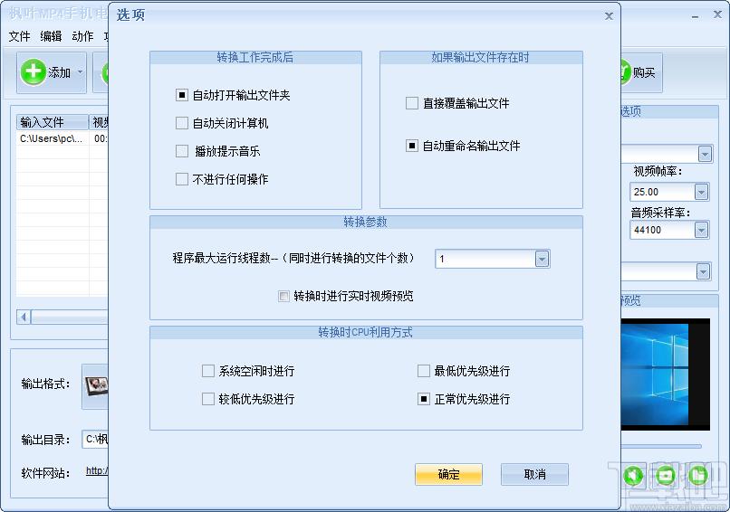 枫叶MP4手机电影转换器下载,MP4转换器,视频转换