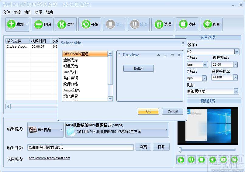 枫叶MP4手机电影转换器下载,MP4转换器,视频转换