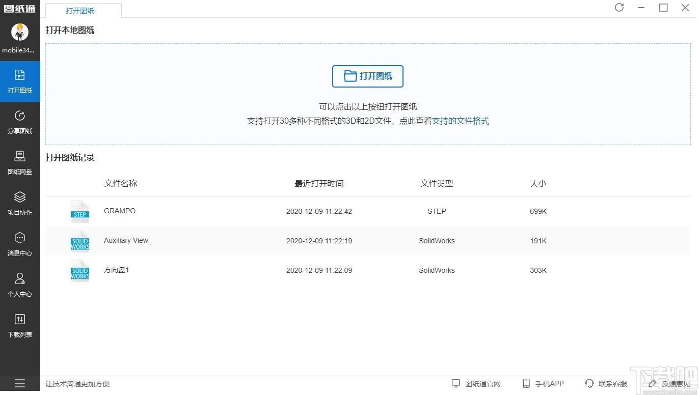 图纸通下载,图纸通,cad软件,cad看图,看图软件