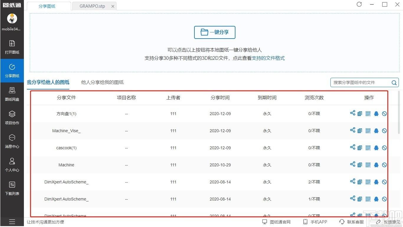 图纸通下载,图纸通,cad软件,cad看图,看图软件