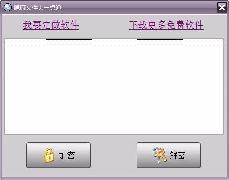隐藏文件夹一点通下载,文件夹隐藏软件,文件夹隐藏