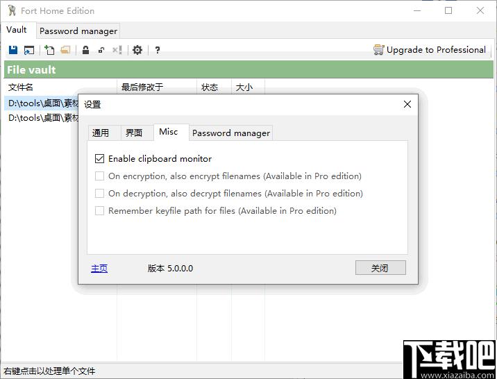 Fort Home Edition下载,文件加密,加密工具