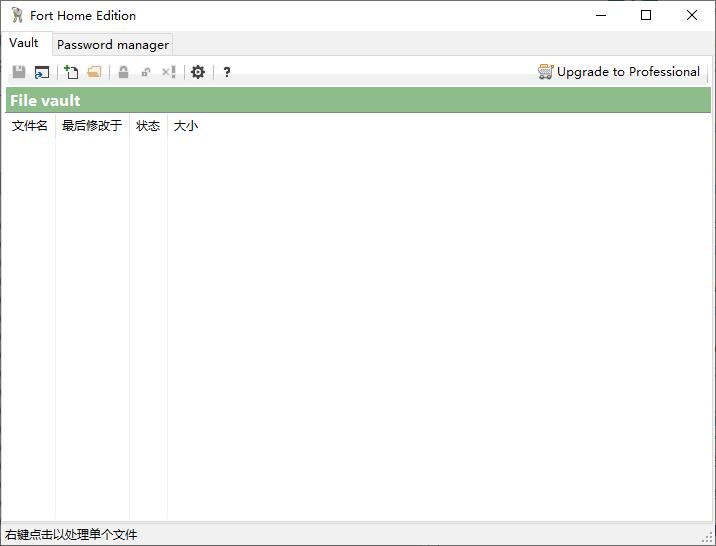 Fort Home Edition下载,文件加密,加密工具