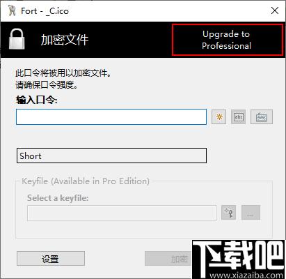 Fort Home Edition下载,文件加密,加密工具