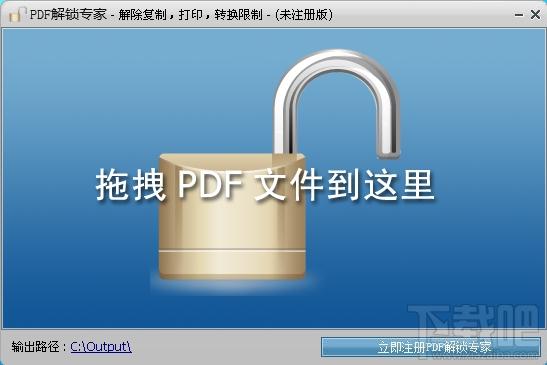 pdf解锁专家,pdf解锁专家下载,解除pdf密码