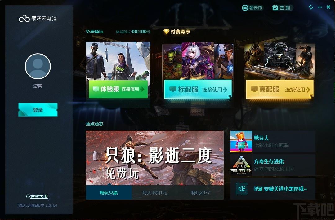 领沃云电脑下载,领沃云电脑,应用软件,模拟器,游戏软件