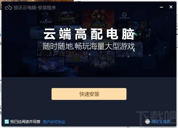 领沃云电脑下载,领沃云电脑,应用软件,模拟器,游戏软件