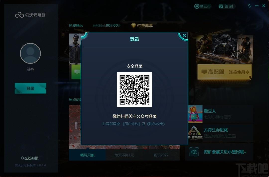 领沃云电脑下载,领沃云电脑,应用软件,模拟器,游戏软件