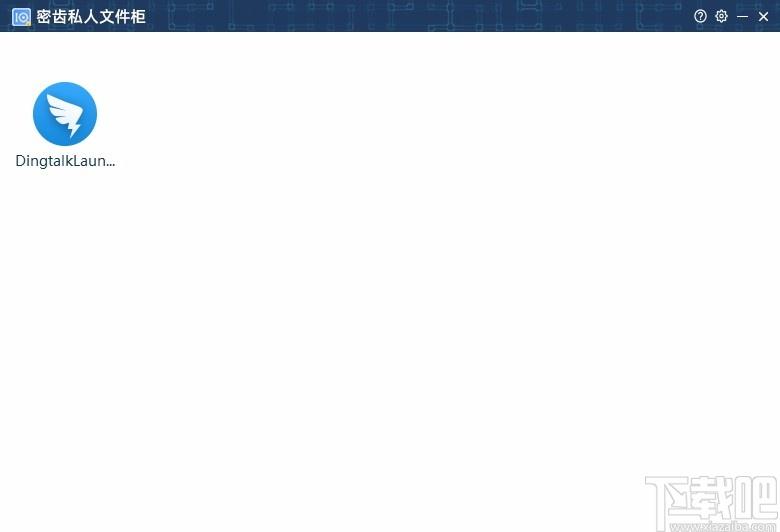 密齿私人文件柜下载,文件加密工具,文件加密