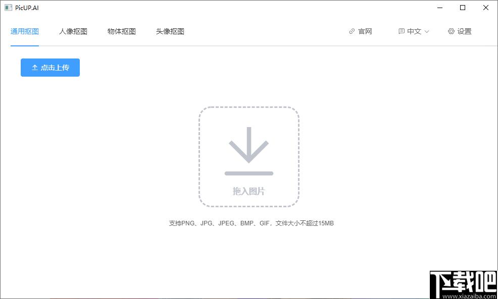 PicUP.AI下载,抠图软件,智能抠图,一键抠图