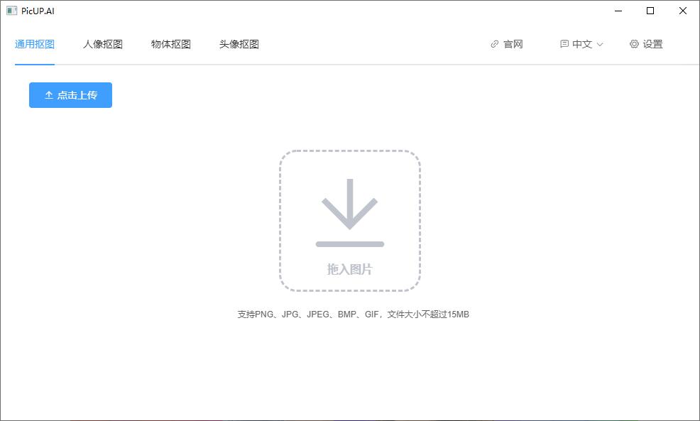 PicUP.AI下载,抠图软件,智能抠图,一键抠图