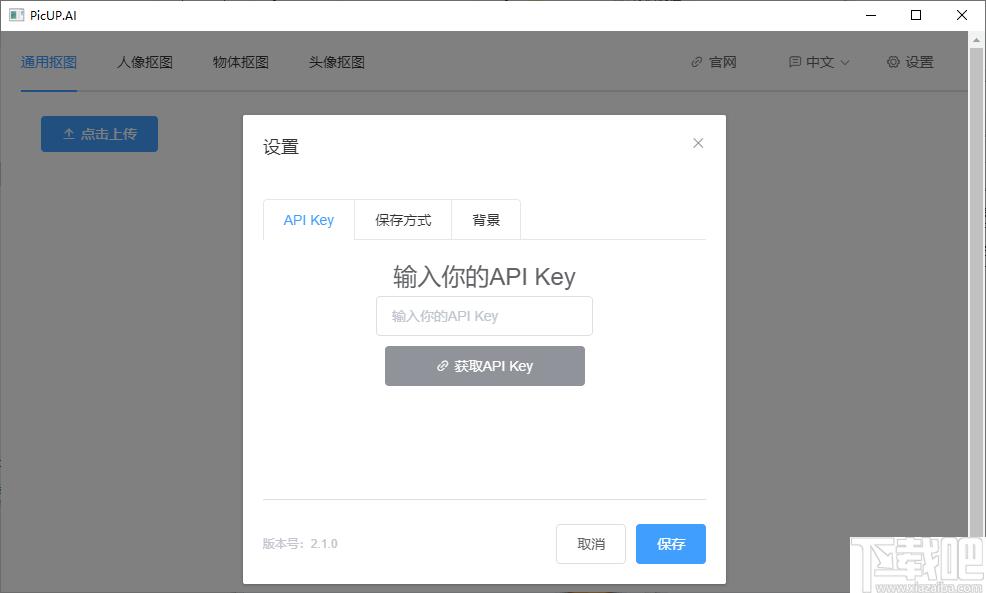 PicUP.AI下载,抠图软件,智能抠图,一键抠图