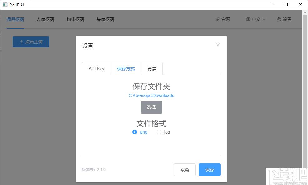 PicUP.AI下载,抠图软件,智能抠图,一键抠图