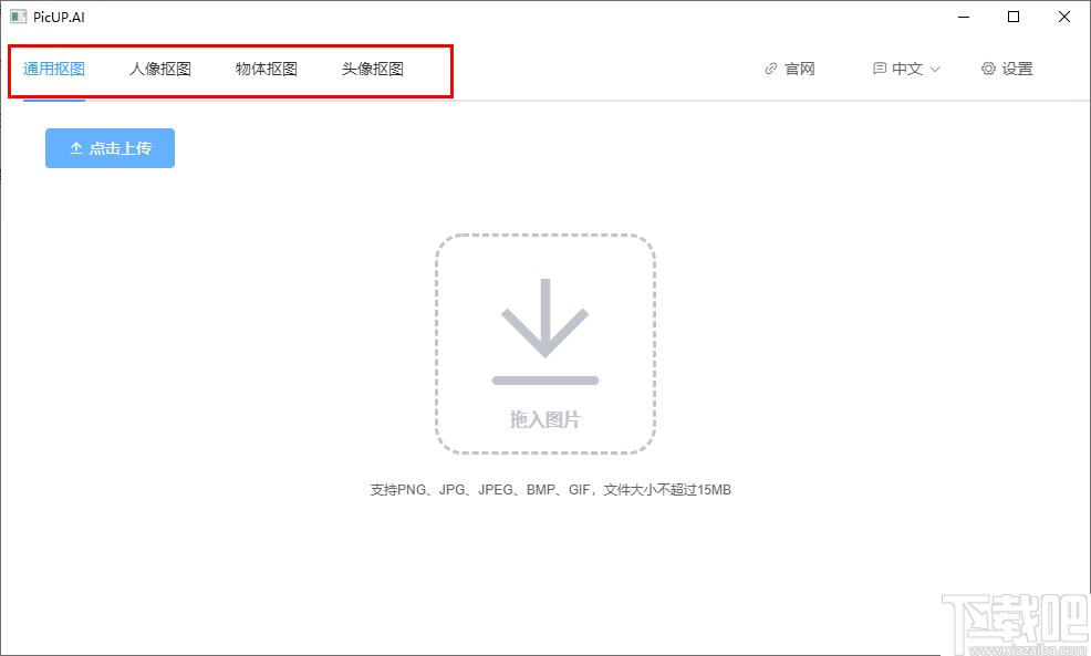 PicUP.AI下载,抠图软件,智能抠图,一键抠图