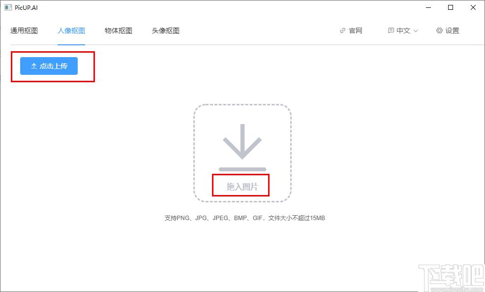 PicUP.AI下载,抠图软件,智能抠图,一键抠图