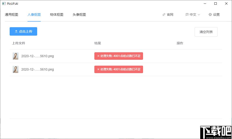 PicUP.AI下载,抠图软件,智能抠图,一键抠图