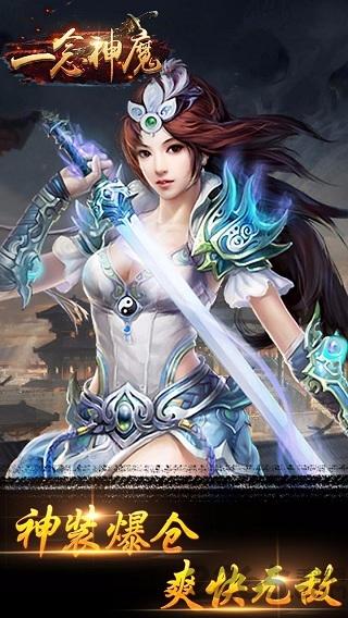 一念神魔手机游戏下载,一念神魔,传奇手游,热血手游